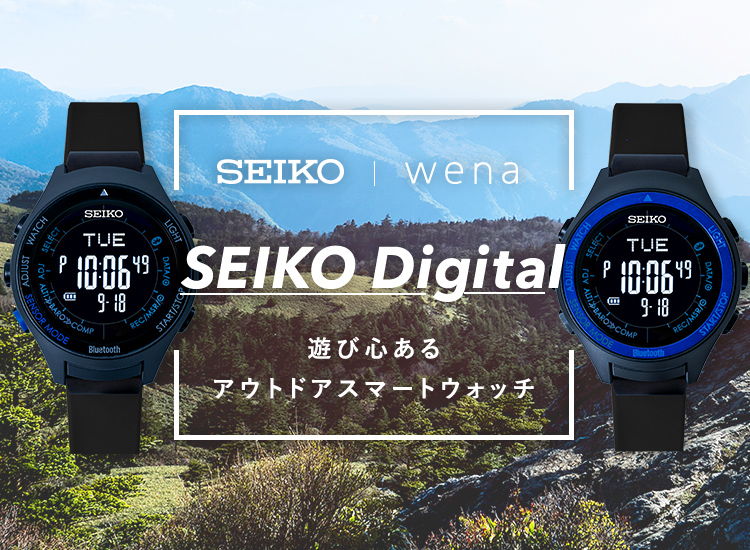 SEIKO wena｜SEIKO digital 遊び心あるアウトドアスマートウォッチ